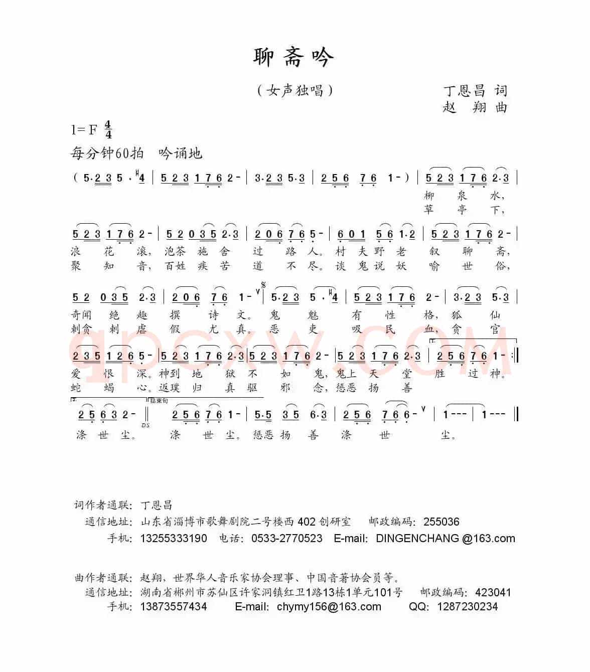 聊斋吟（丁恩昌词 赵翔曲）