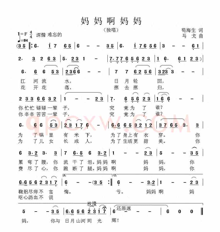 妈妈啊妈妈（苟海生词 马戈曲）