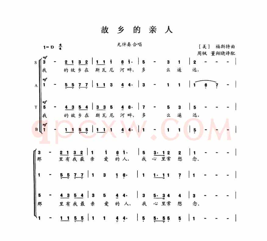 故乡的亲人(混声合唱)