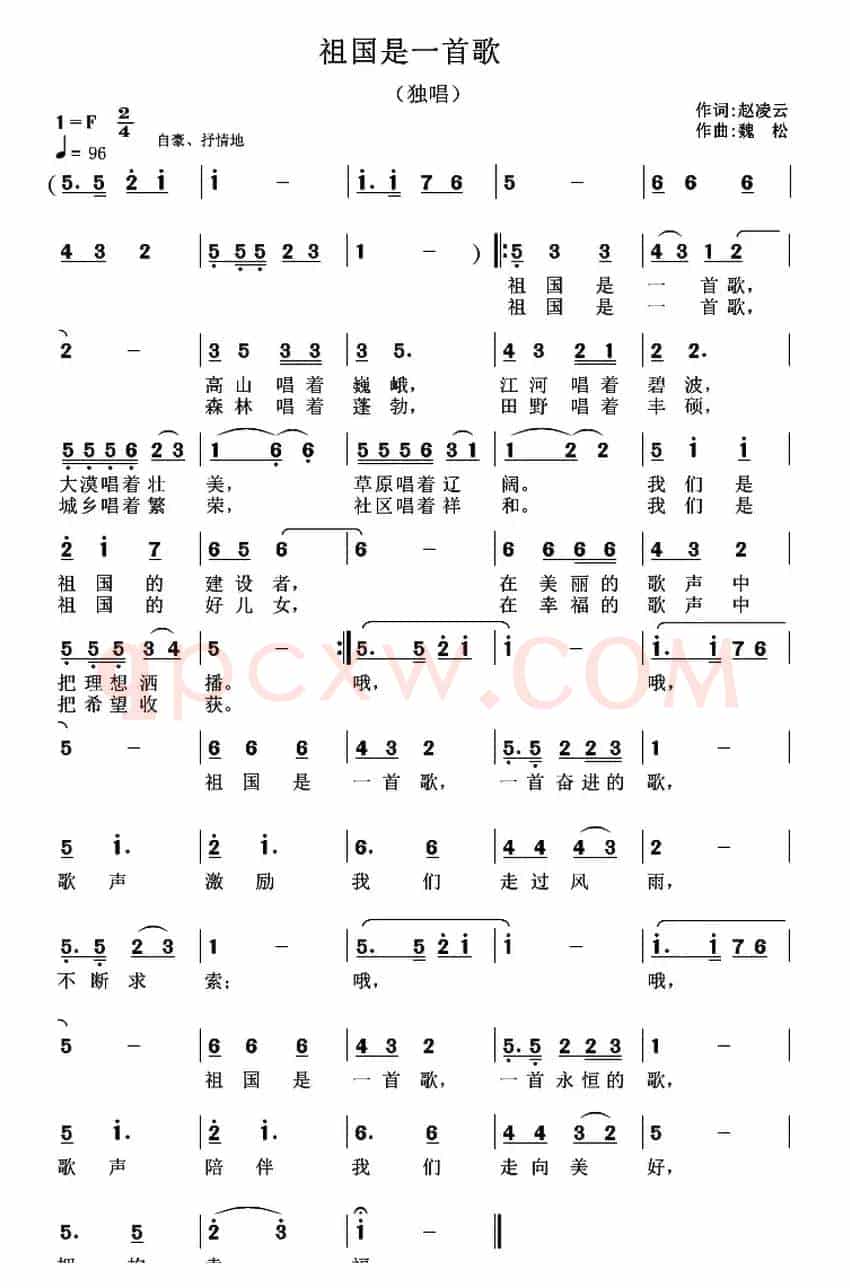 祖国是一首歌（赵凌云词 魏松曲）