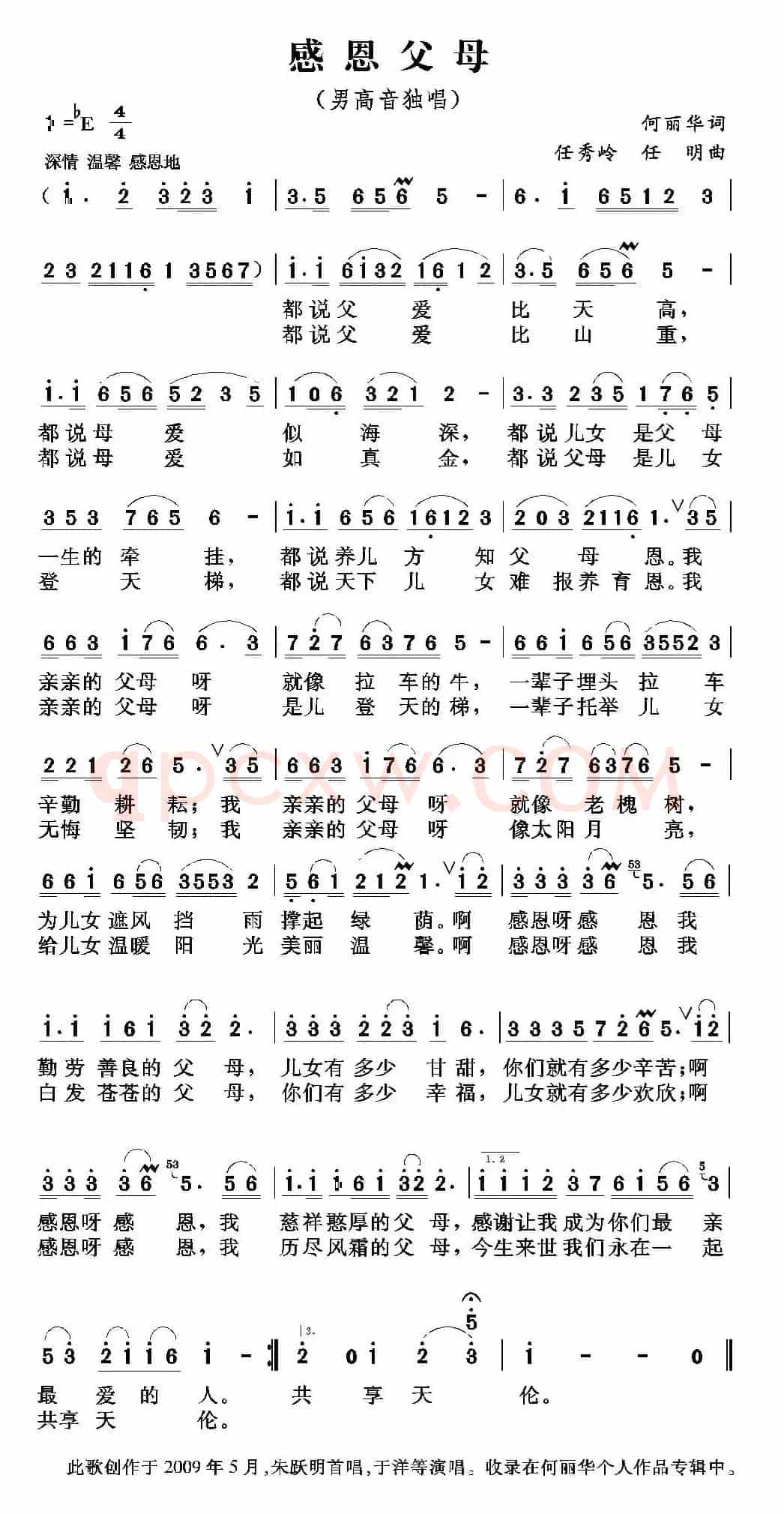 感恩父母(何丽华词 任秀岭 任明曲)