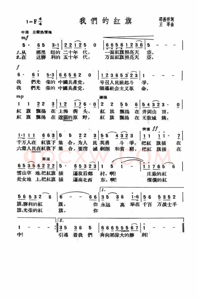 我们的红旗