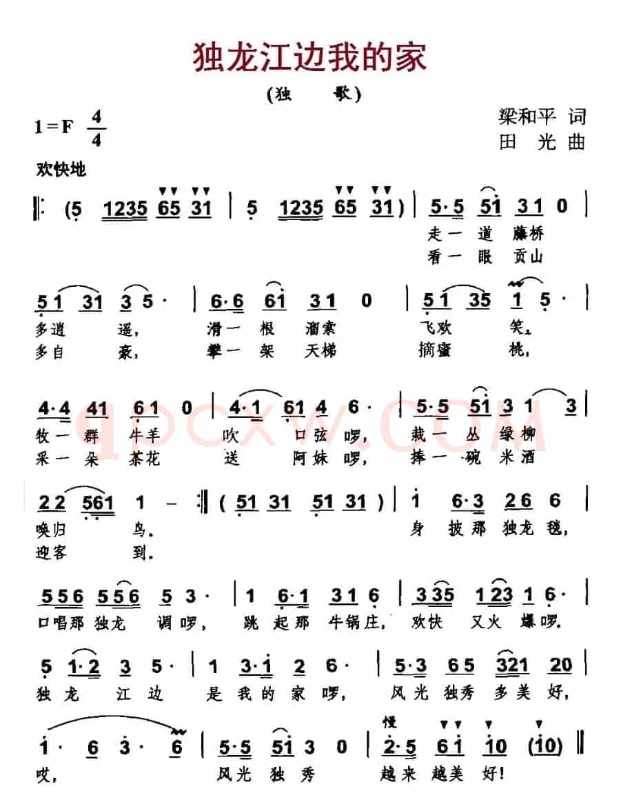 独龙江边我的家