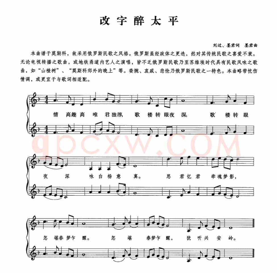 改字醉太平（五线谱）