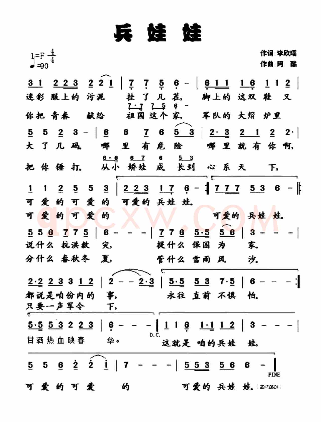 兵娃娃