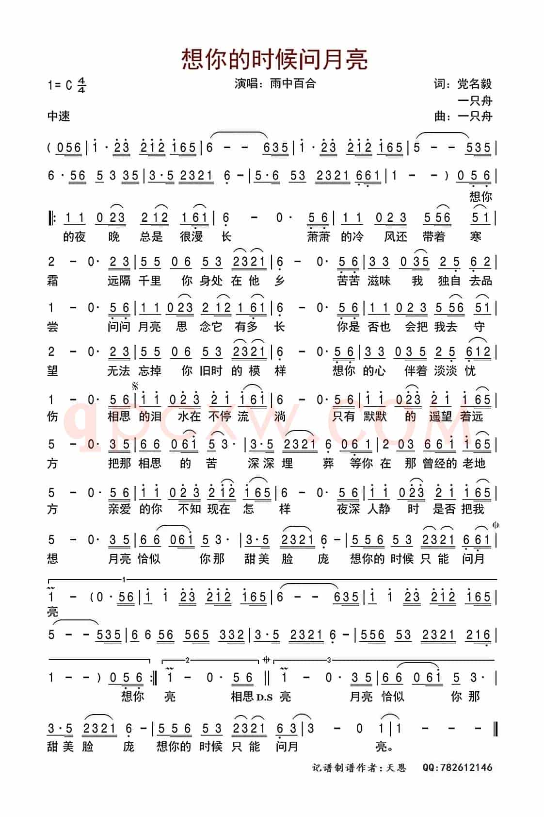 想你的时候问月亮
