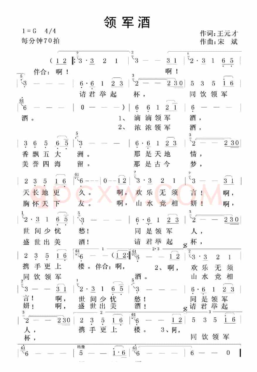领军酒
