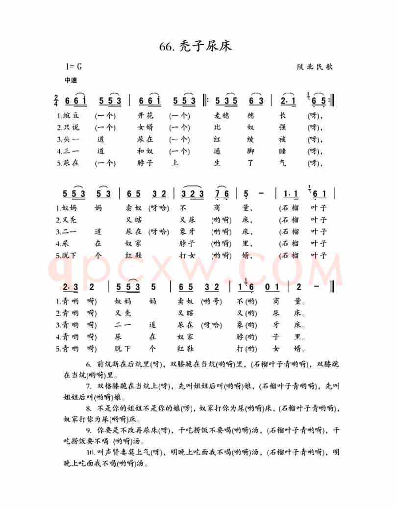 秃子尿床