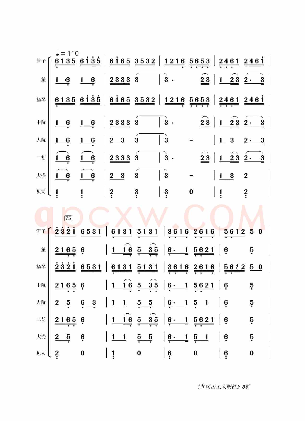 井冈山上太阳红（民乐合奏总谱）
