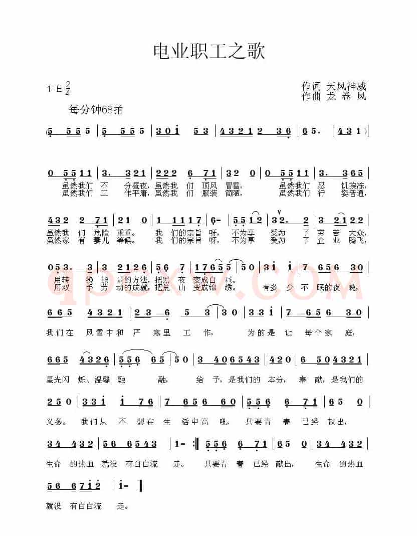 电业职工之歌