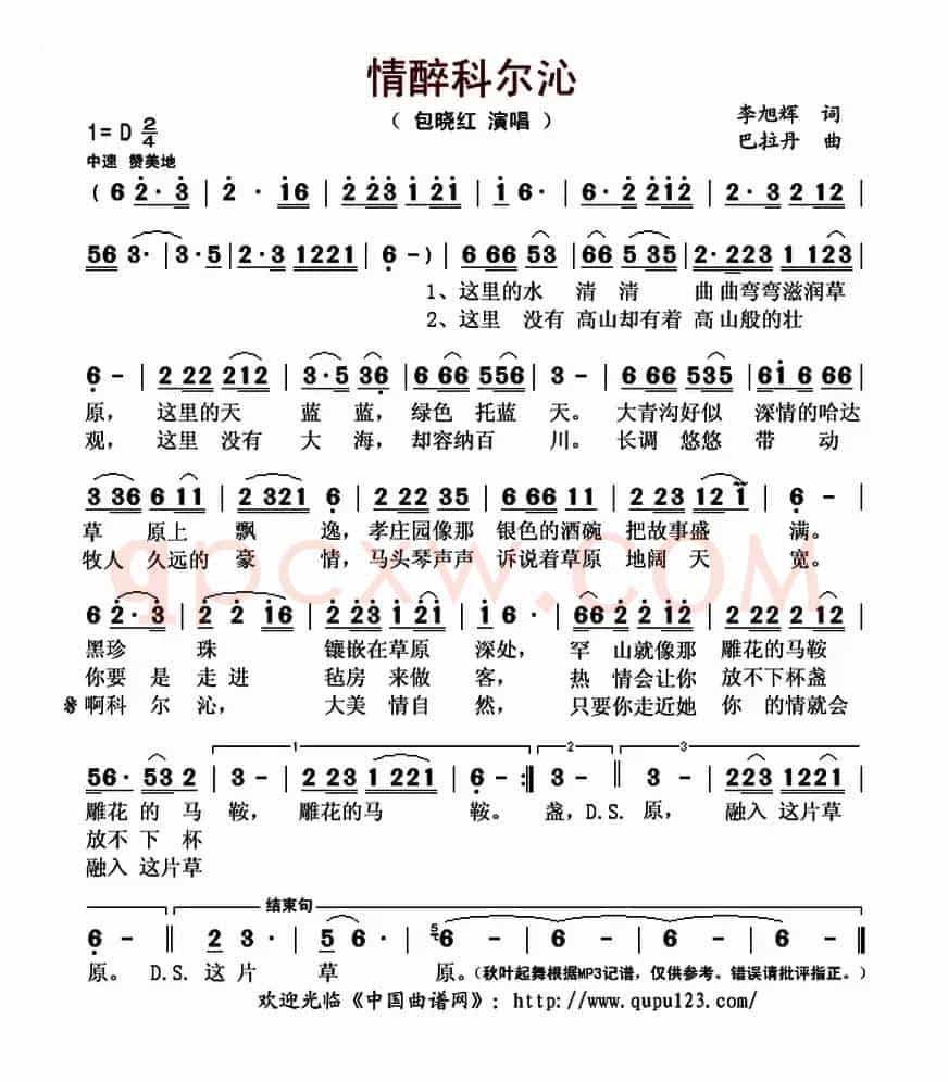 情醉科尔沁(李旭辉词 巴拉丹曲)