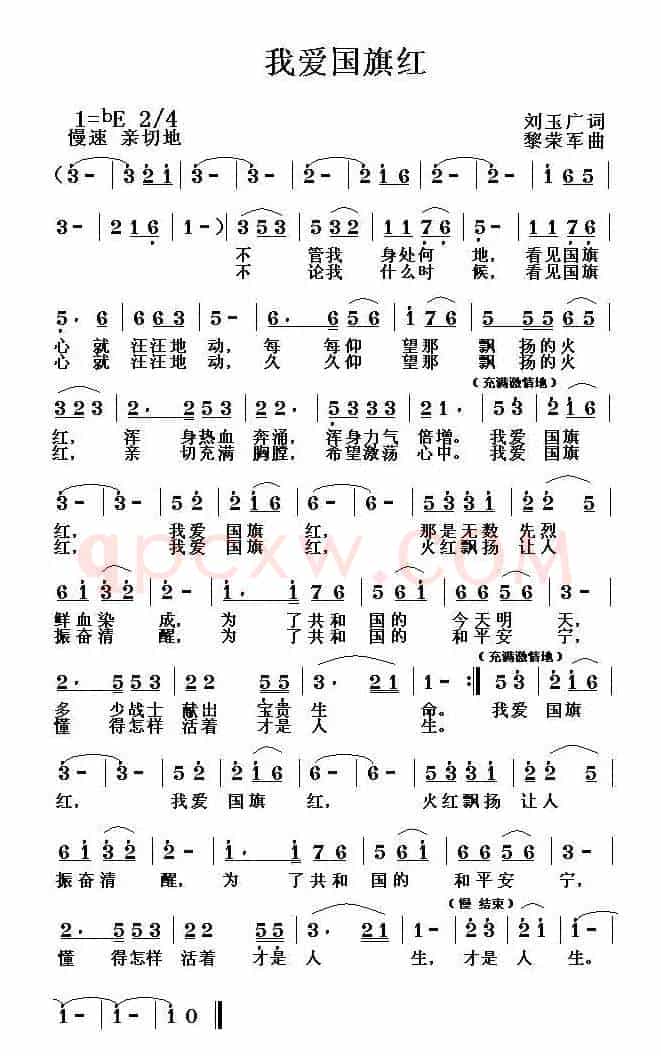 我爱国旗红（刘玉广词 黎荣军曲）