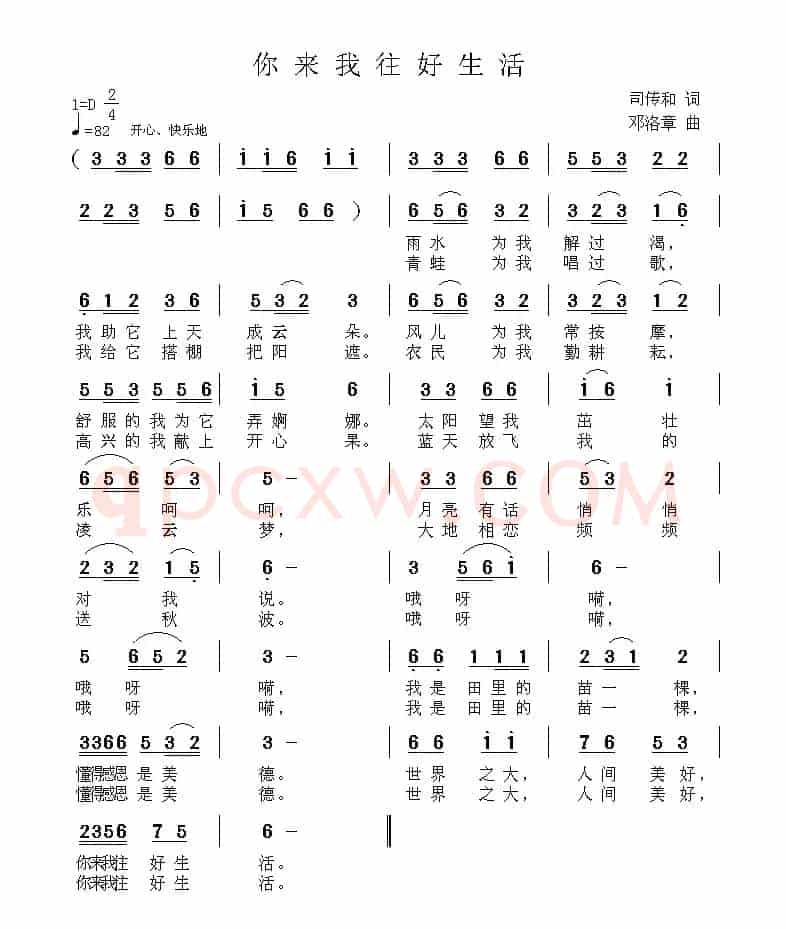 你来我往好生活