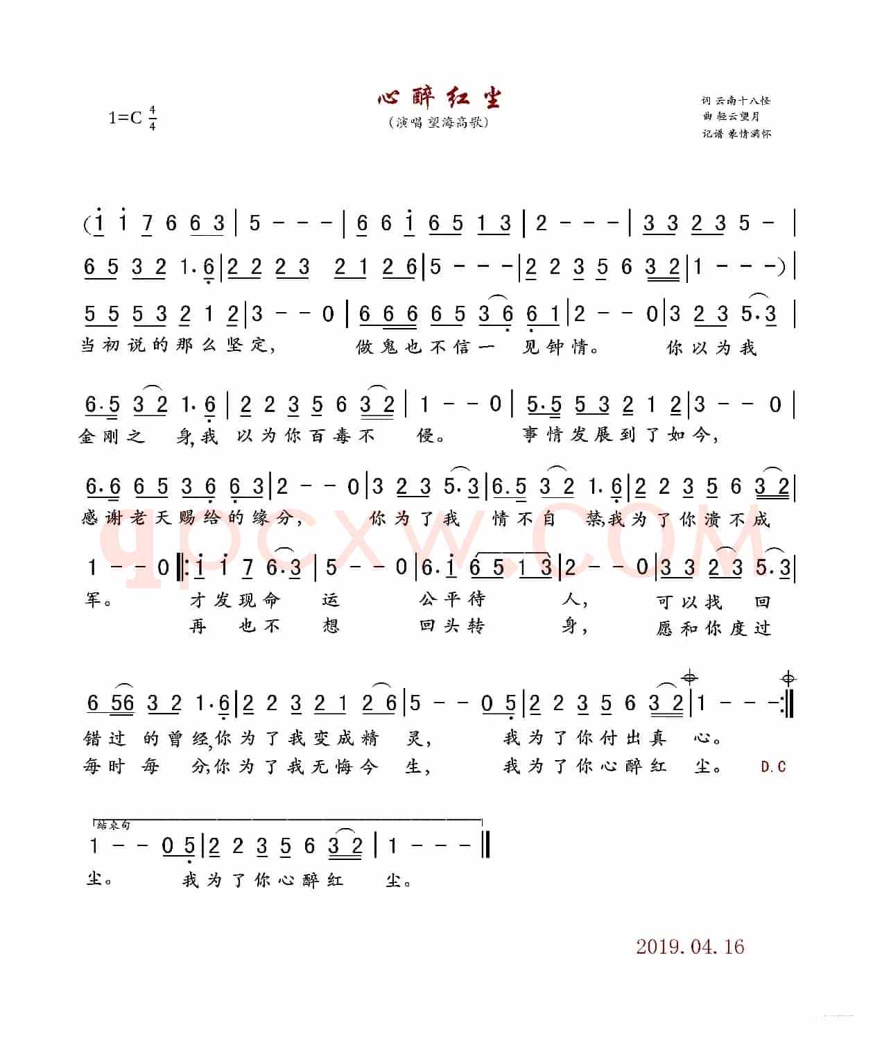 心醉红尘