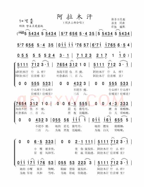 阿拉木汗(亦弛改编）（三部合唱）