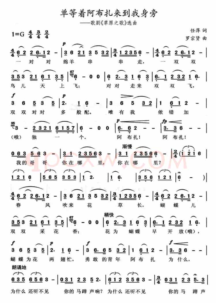 单等着阿布扎来到我身旁（歌剧《草原之歌》选曲）