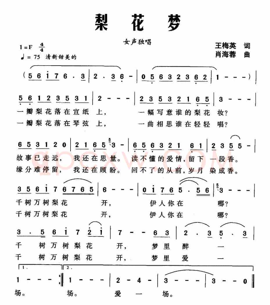 梨花梦（王梅英词 肖海蓉曲）