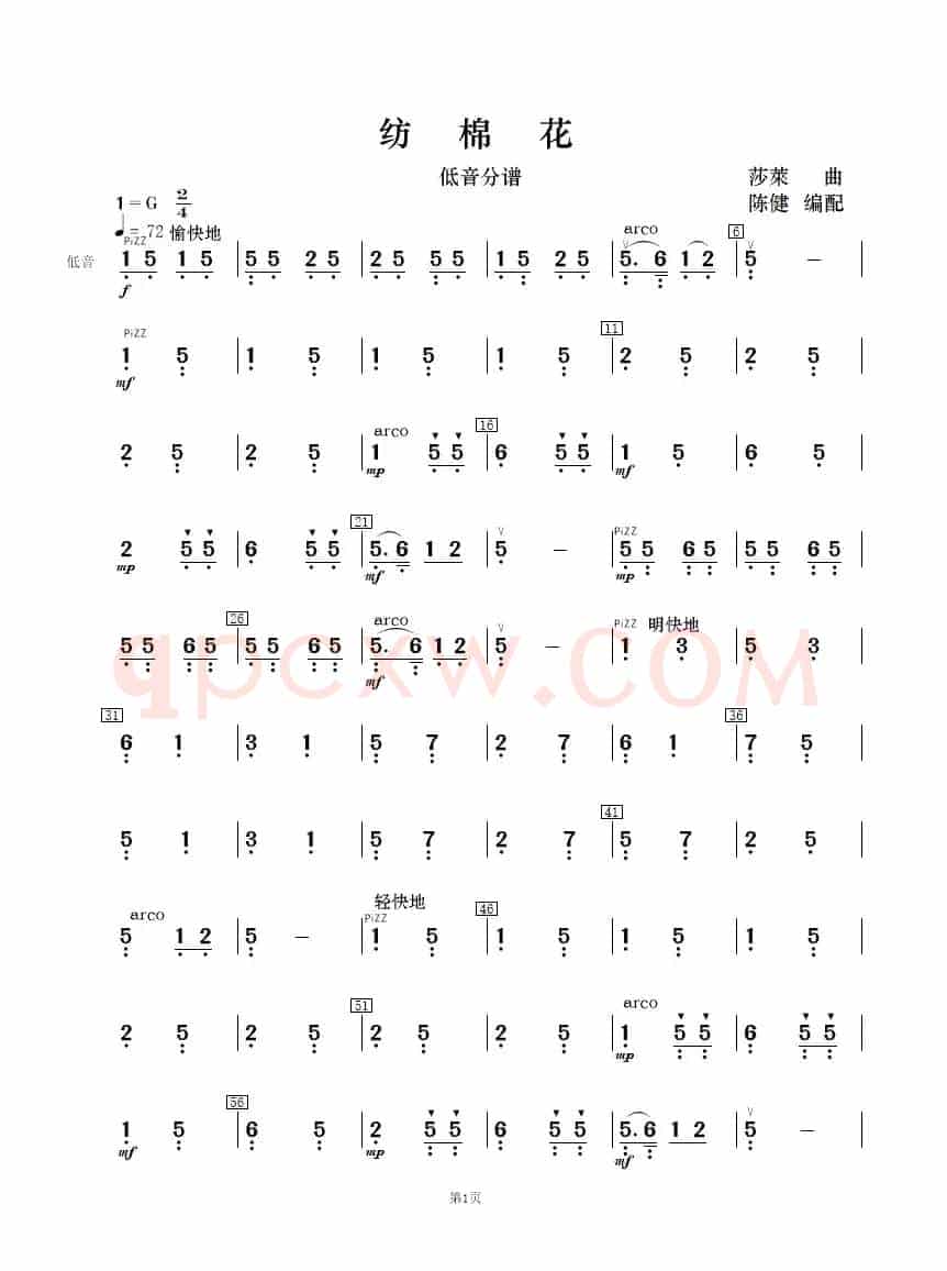 纺棉花（民乐合奏  ）