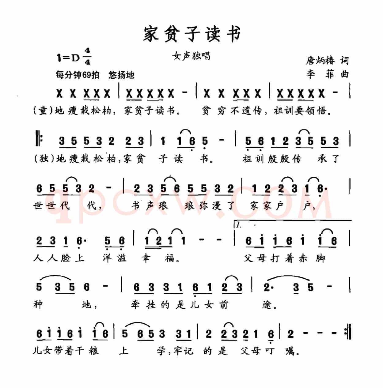 家贫子读书