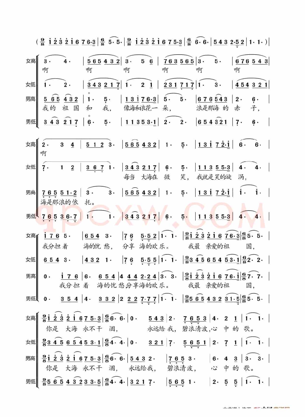 我和我的祖国(大字)