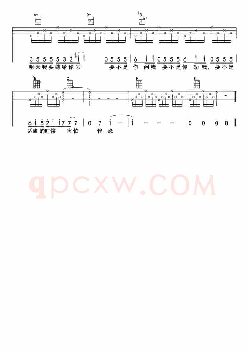  明天我要嫁给你（ukulele四线谱）