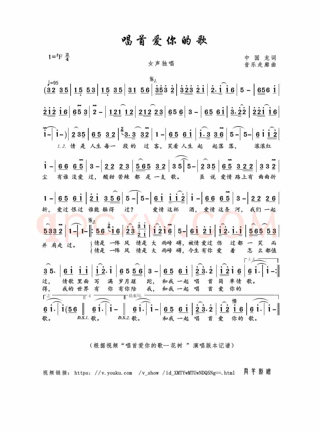 唱首爱你的歌（中国龙词 音乐走廊曲）