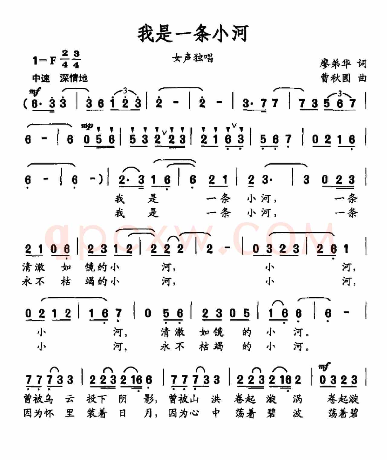 我是一条小河（廖弟华词 曹秋圃曲）