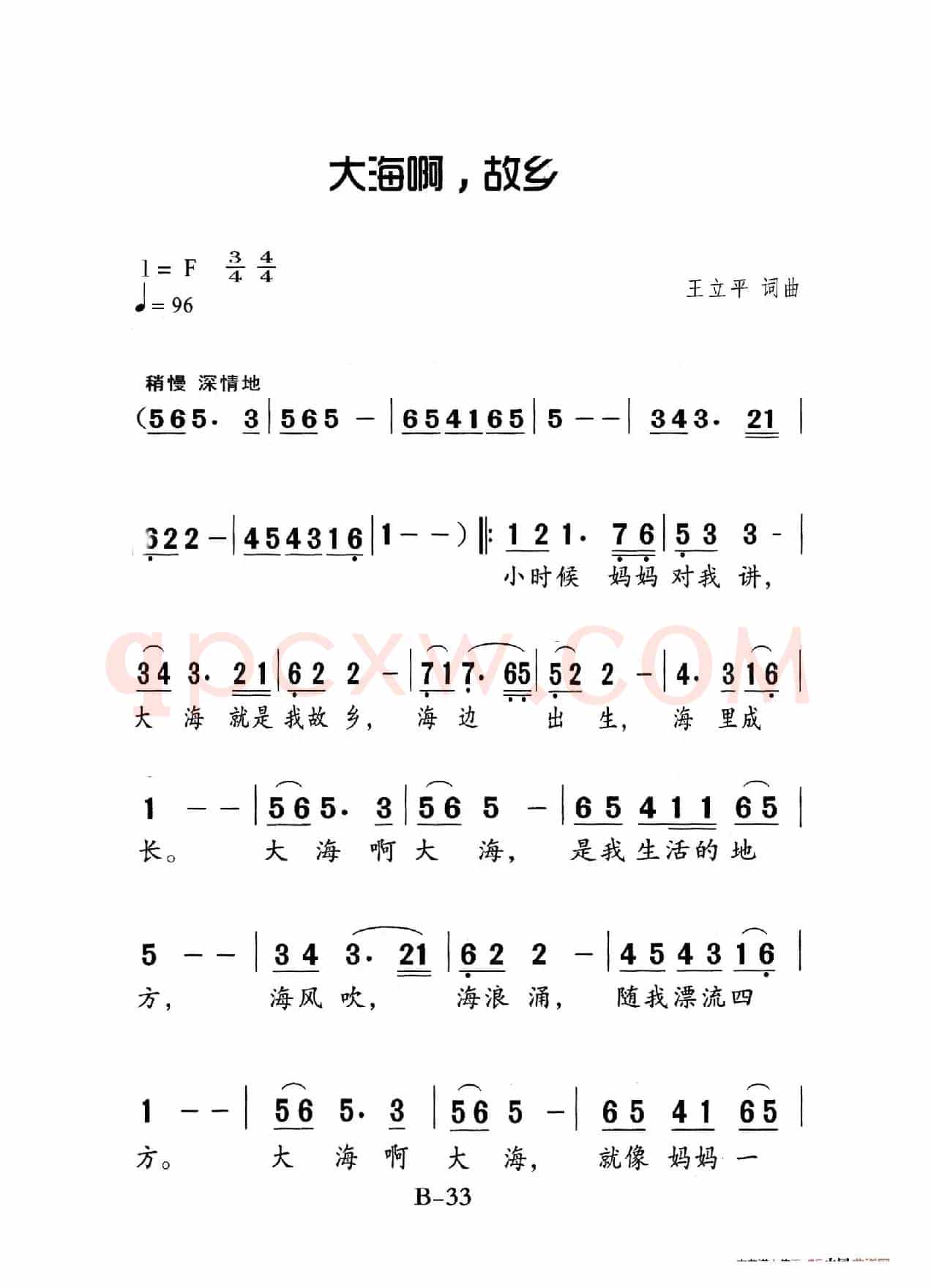 大海啊故乡（老人适用）