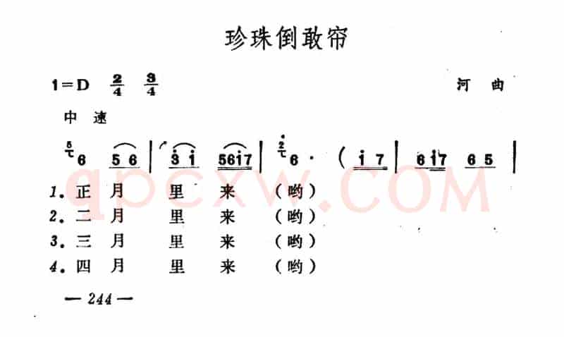 珍珠倒敢帘