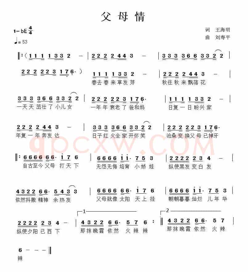 父母情(王海明词 刘寿平曲)