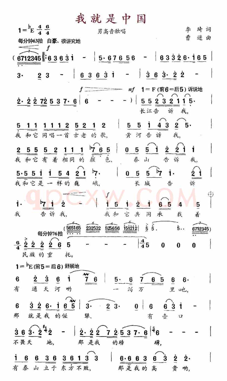 我就是中国