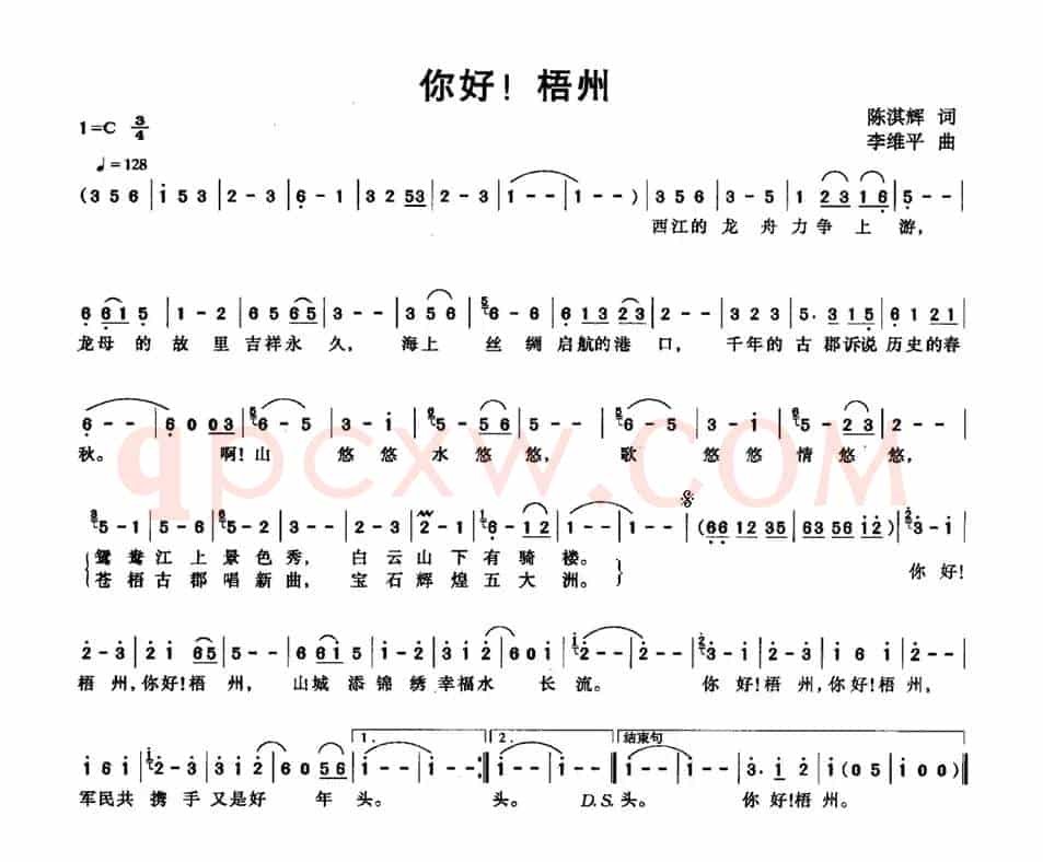 你好！梧州
