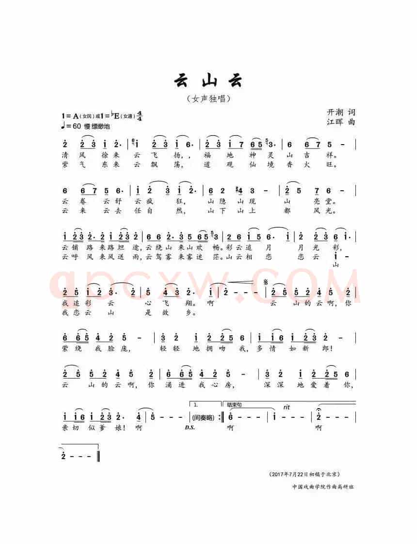 云山云