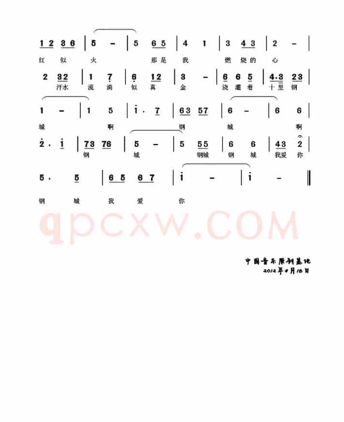 我爱你钢城（又名：钢城、我爱你）