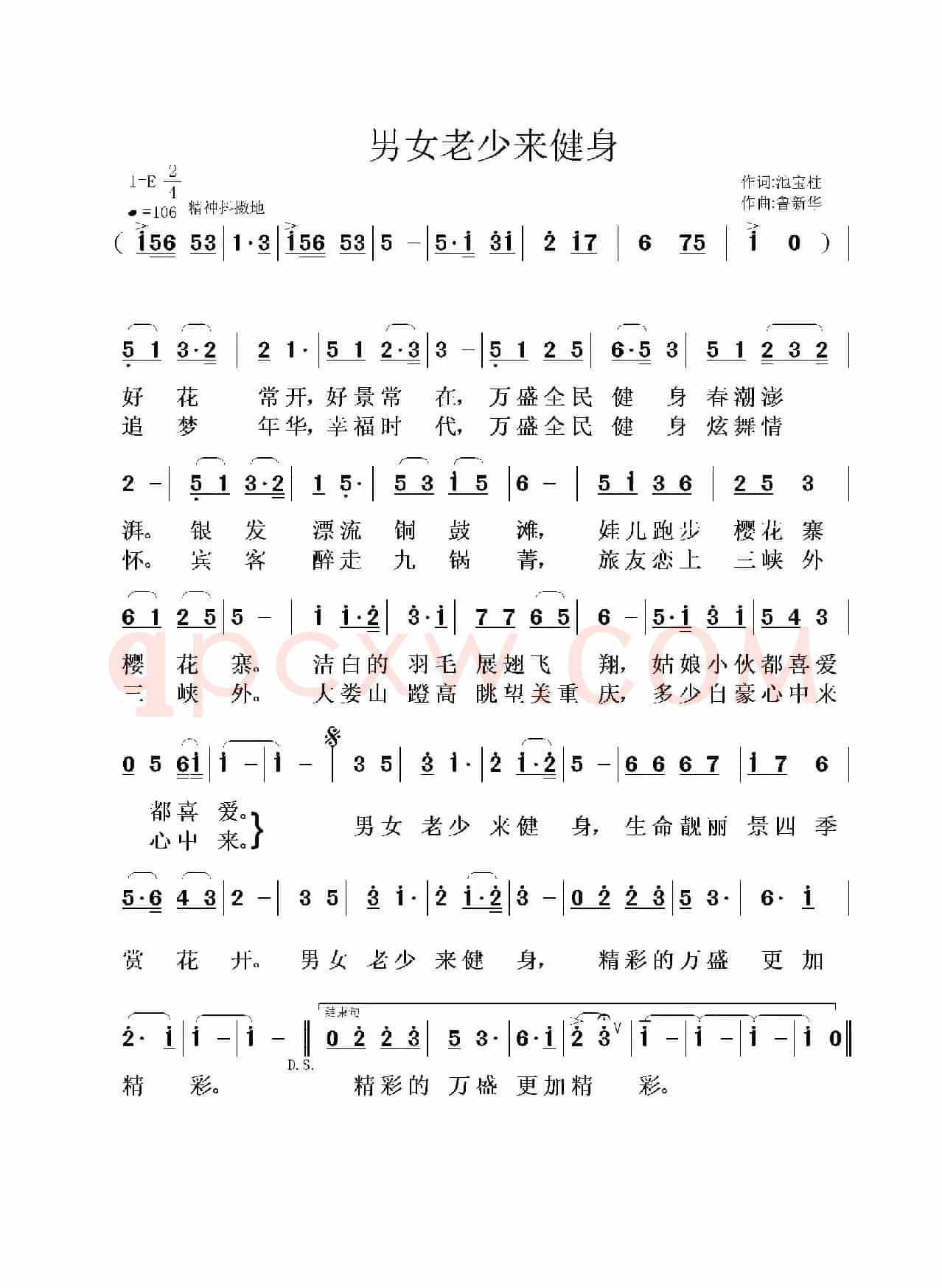 男女老少来健身（池宝柱词 鲁新华曲）