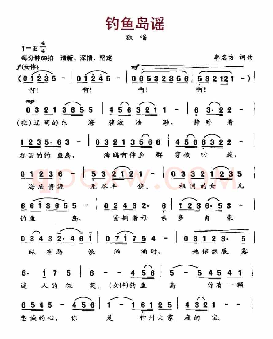 钓鱼岛谣