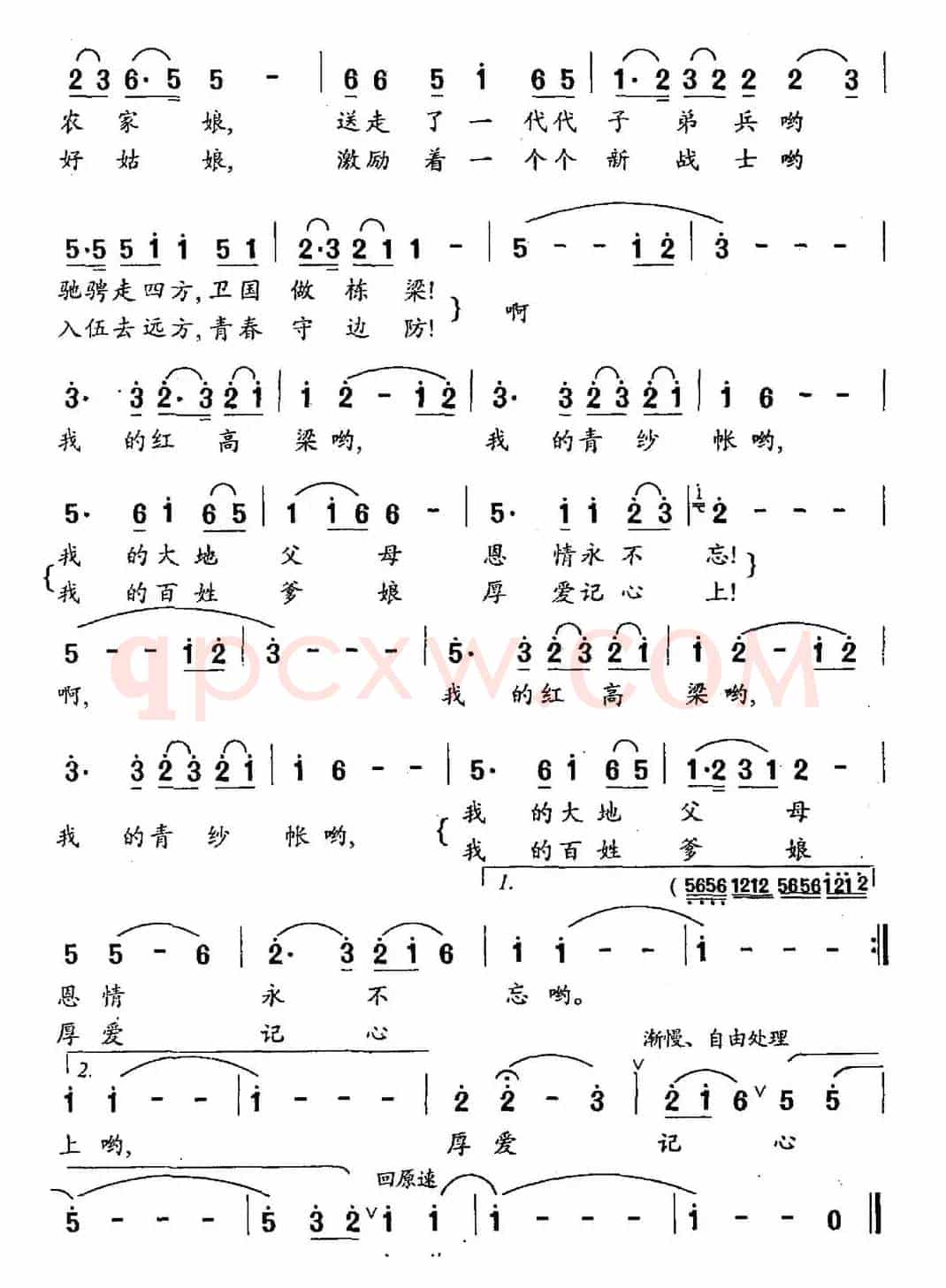 红高粱啊青纱帐（李幼容词 刘丹曲）
