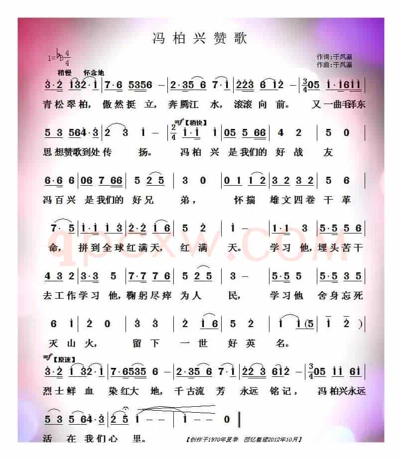 冯百兴赞歌