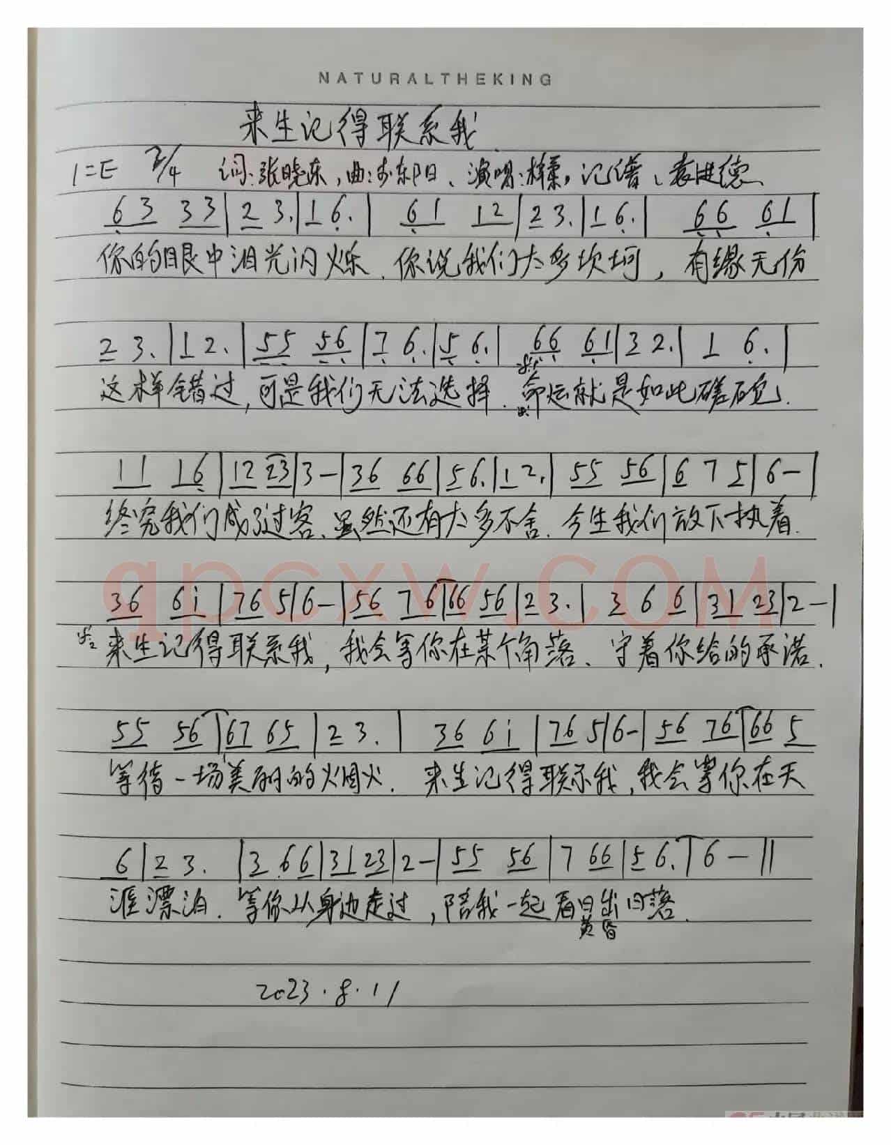 来生记得联系我