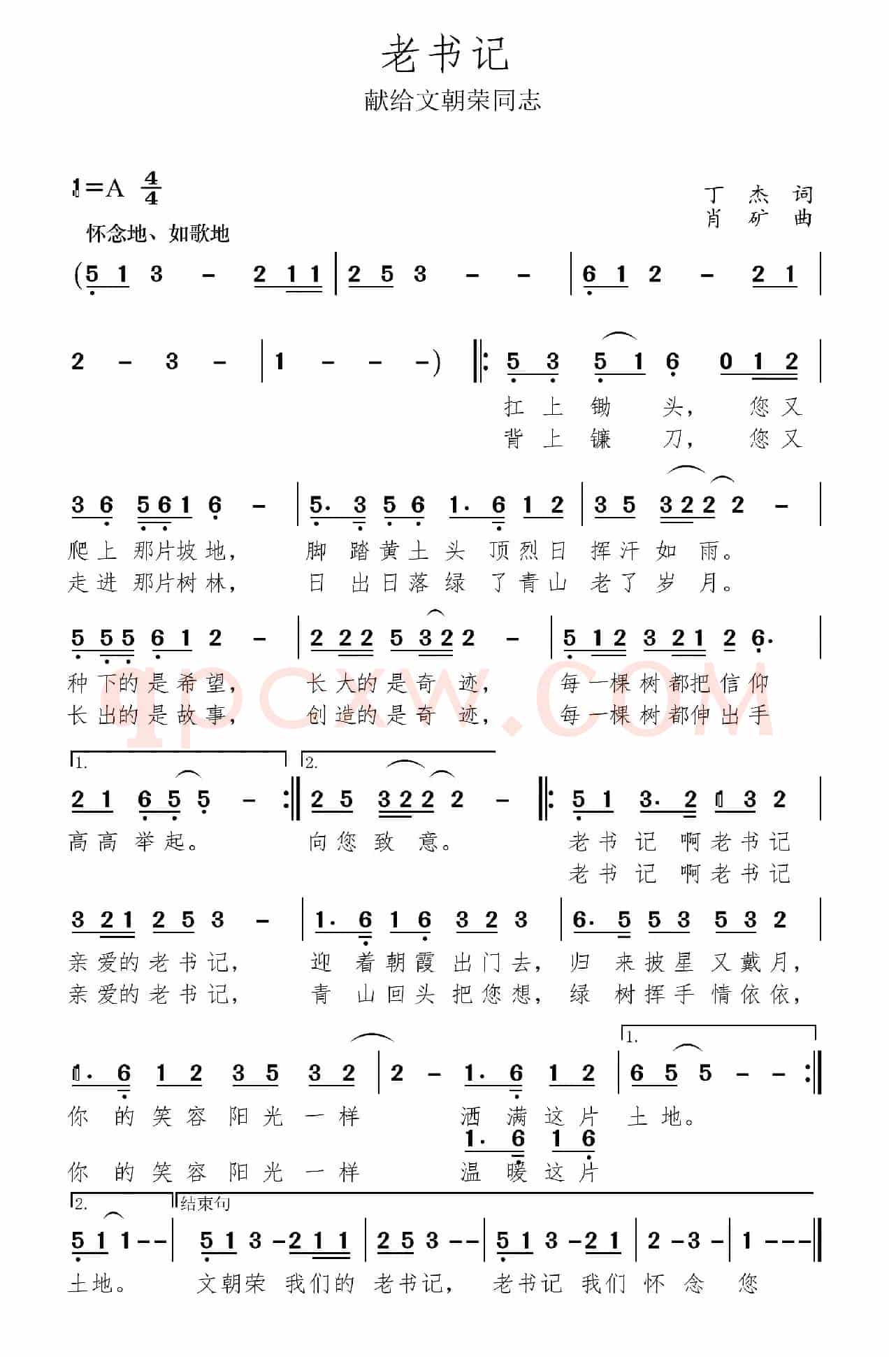 老书记（献给文朝荣同志）