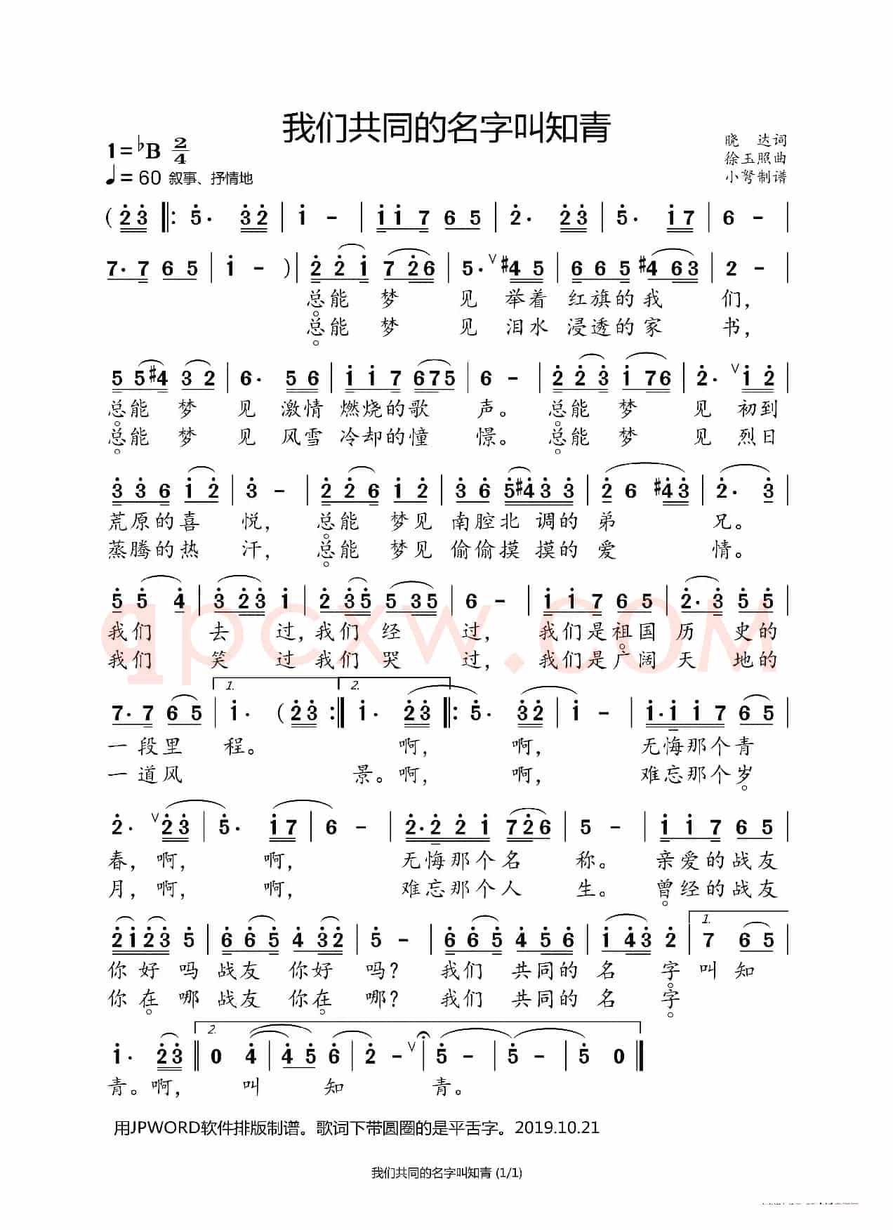 我们共同的名字叫知青(知青50周年专辑)