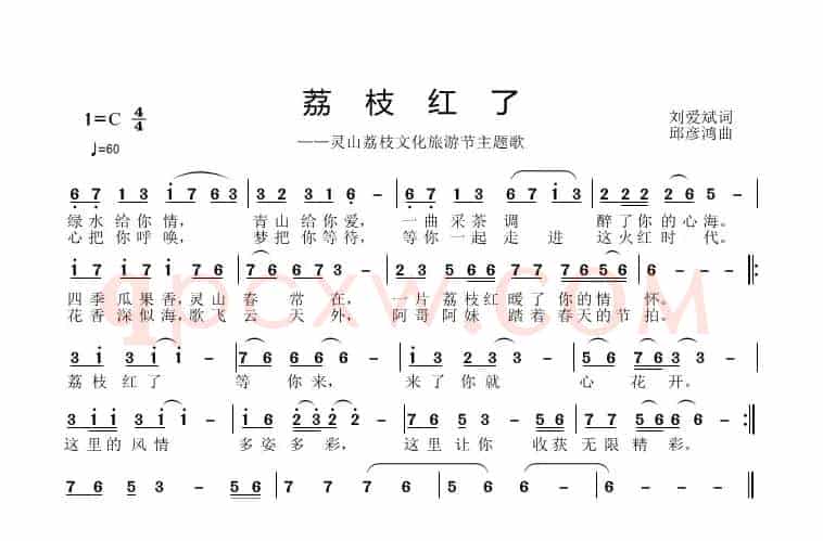 荔枝红了