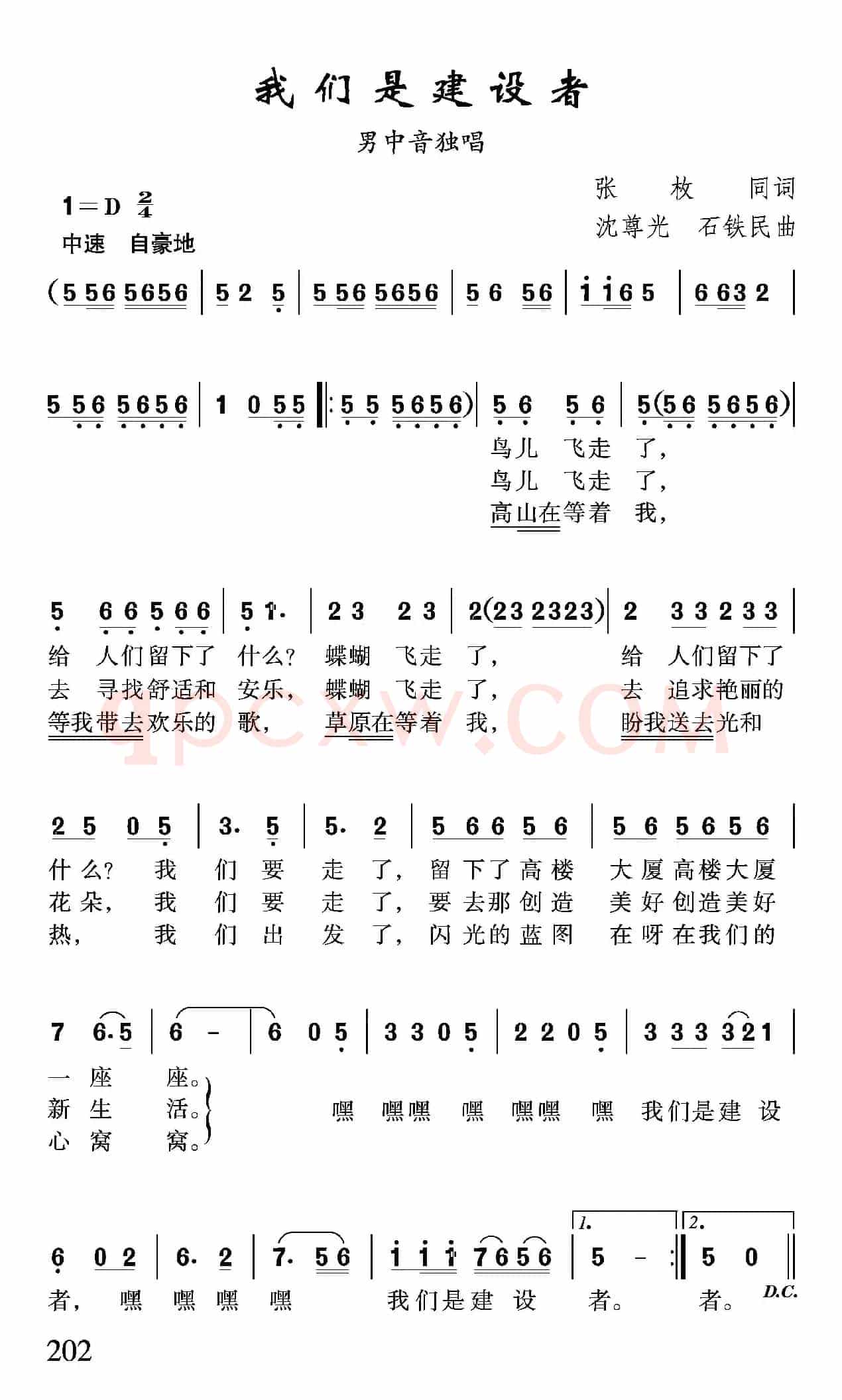 我们是建设者（张枚同词 沈尊光 石铁民曲）