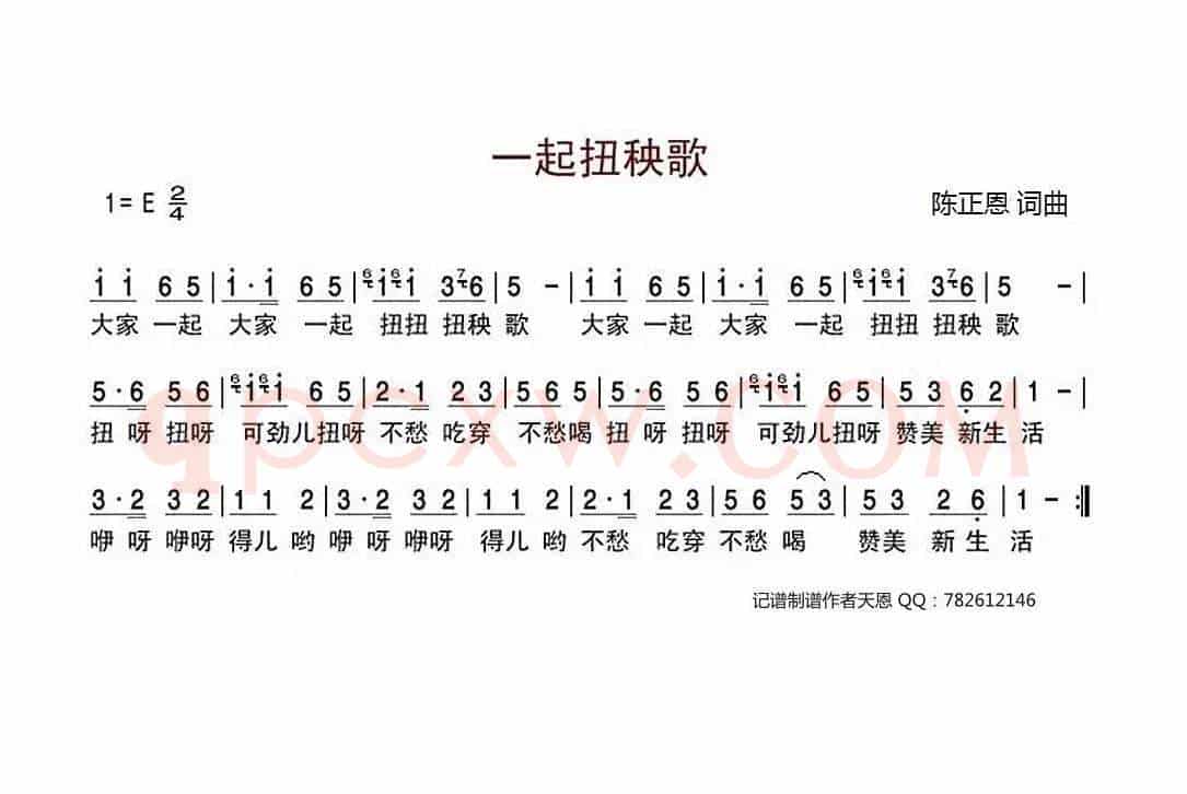 一起扭秧歌