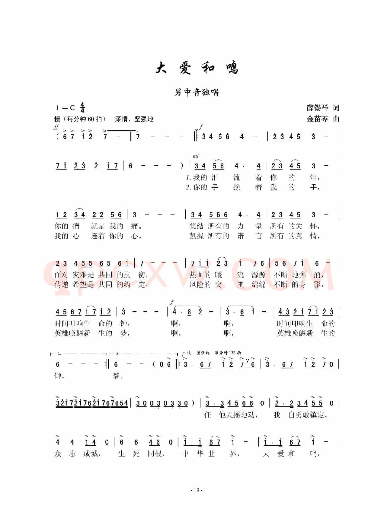 大爱和鸣
