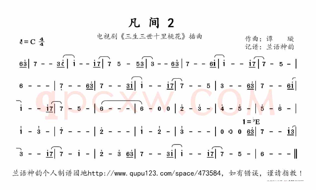 凡间2（电视剧《三生三世十里桃花》插曲 ）