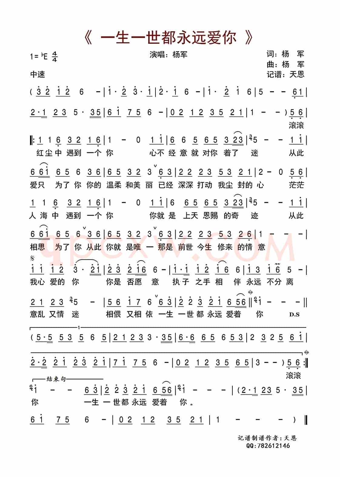 一生一世都永远爱你