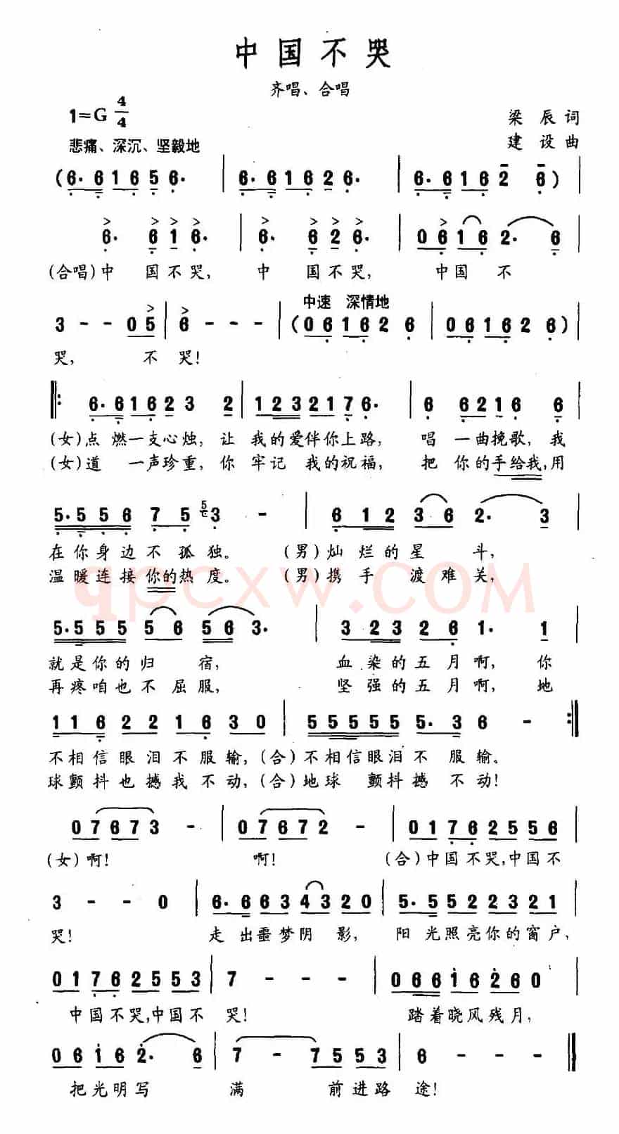 中国不哭