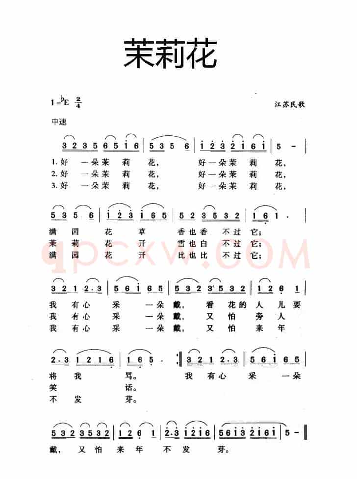 茉莉花（江苏民歌）