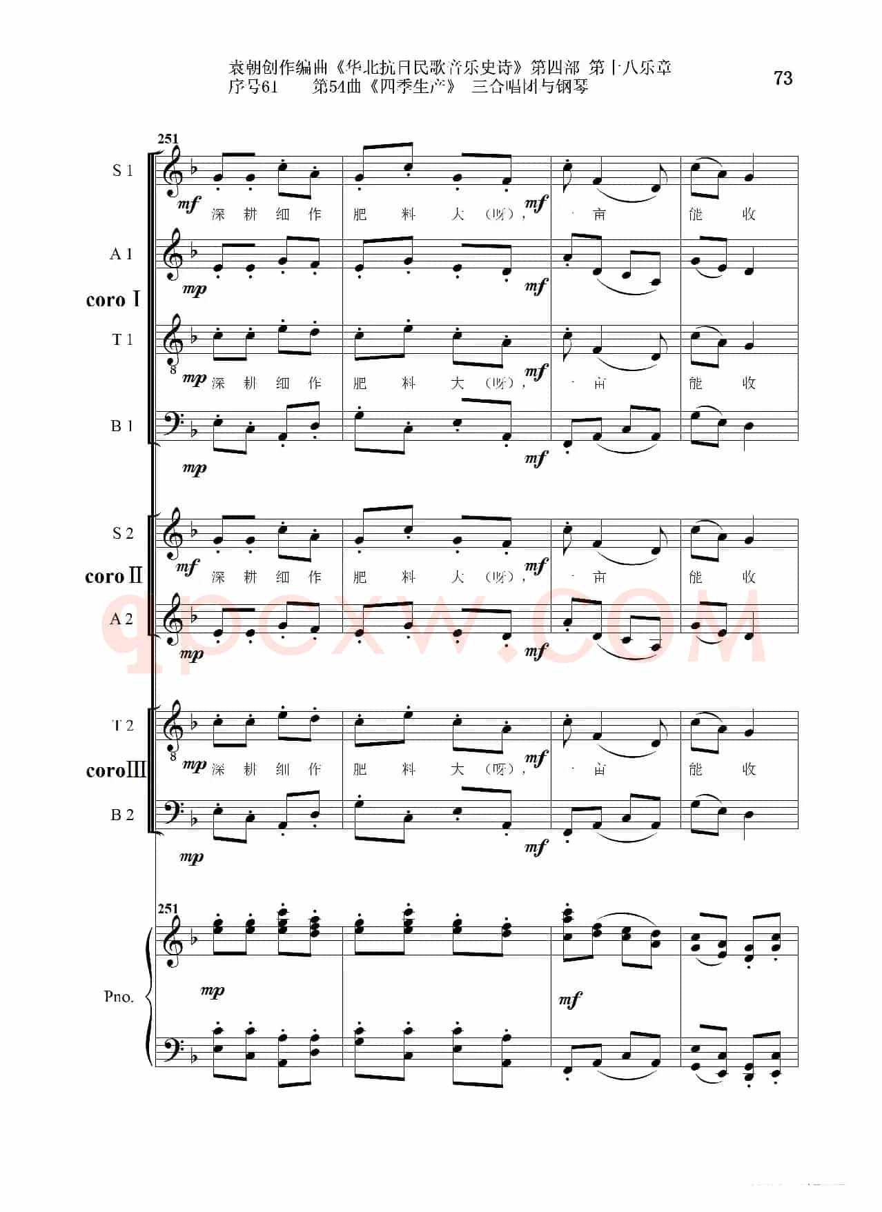 序号61第54曲《四季生产》三合唱团与钢琴